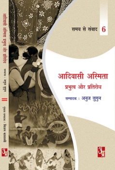 Aadiwasi Aasmita: Prabhutav Aur Pratirodh